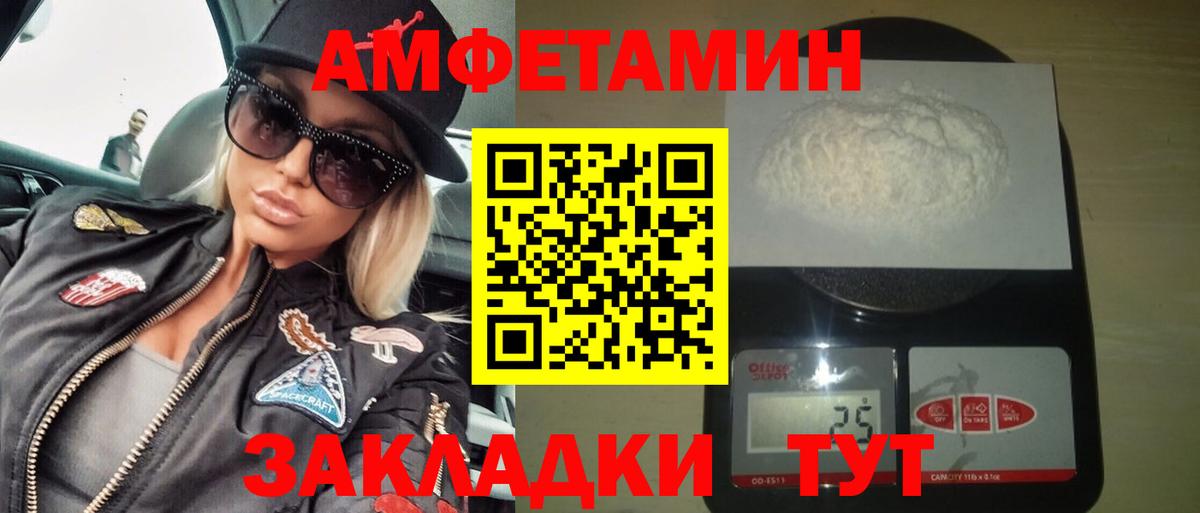 Amphetamine Розовый  Амфетамин  Уссурийск  Вход с VPN 