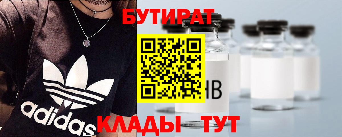 Бутират бутик  Вход с VPN  Уссурийск 