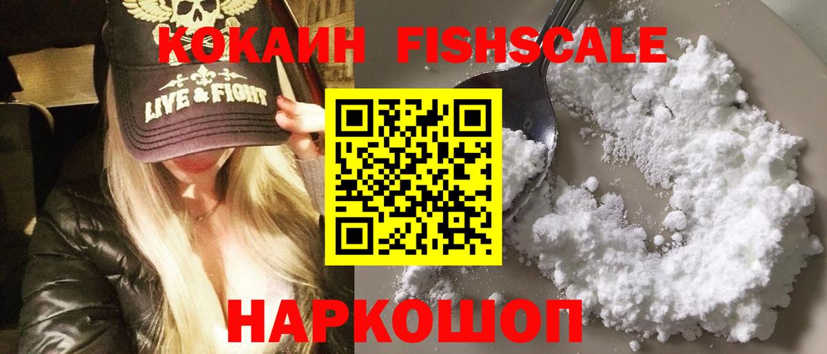 Cocaine  Cocaine 98%  Уссурийск  Вход с VPN  COCAIN Fish Scale 