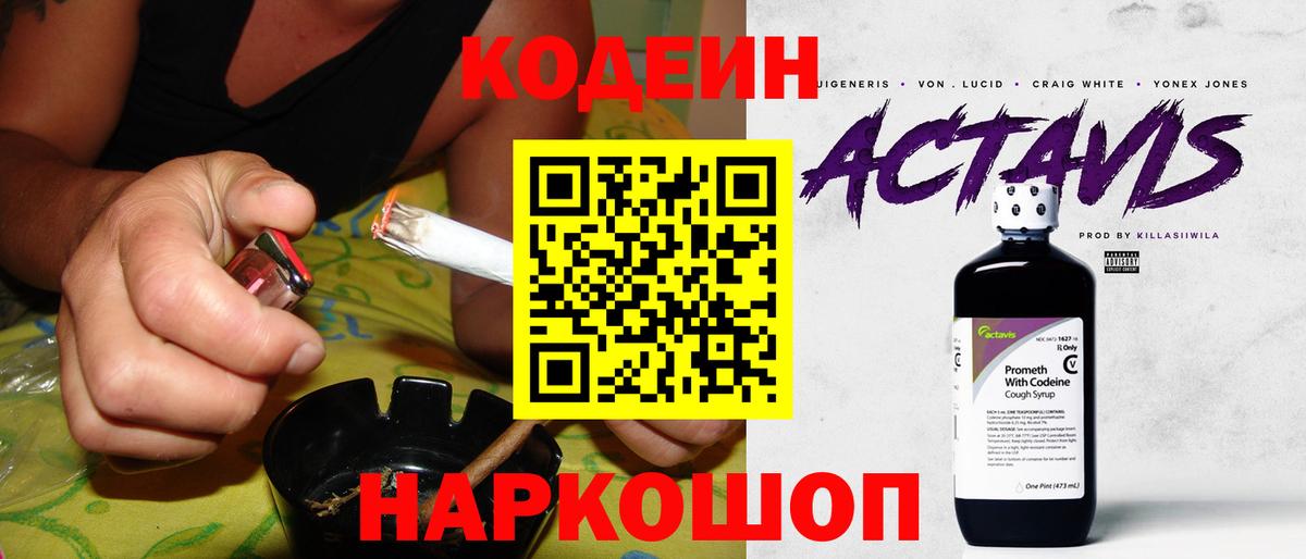 Уссурийск  Кодеин Purple Drank  Codein Purple Drank  Вход с VPN 