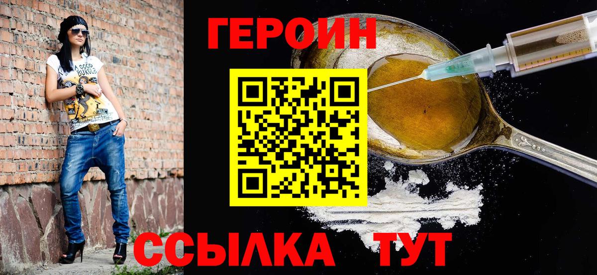 ГЕРОИН герыч Уссурийск
