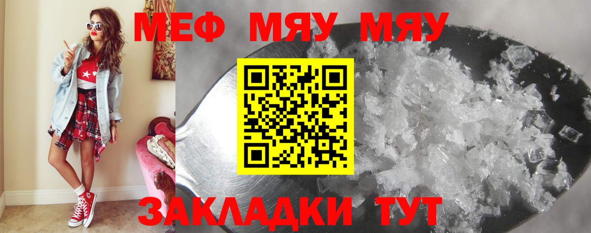 Меф  МЕФ  МЕФ мука  Уссурийск  МЯУ-МЯУ мяу мяу  Вход с VPN 