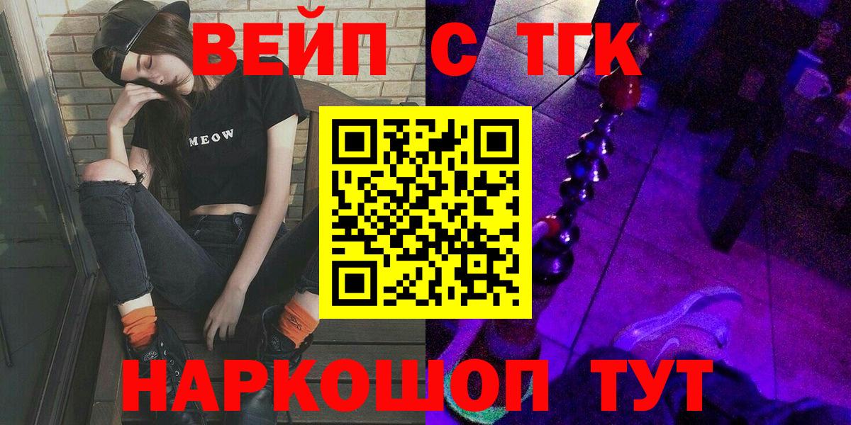 Дистиллят ТГК вейп  Вход с VPN  Уссурийск 